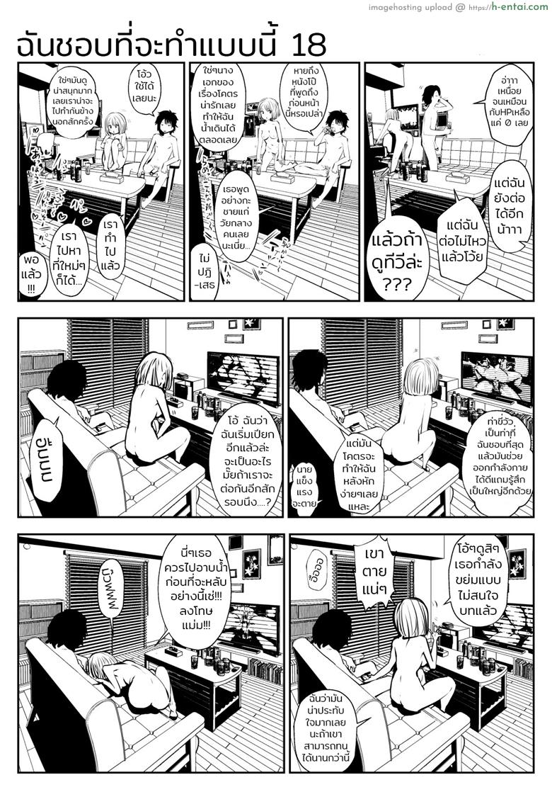 ก็ฉันชอบที่จะทำแบบนี้ 2 - แผ่น 17