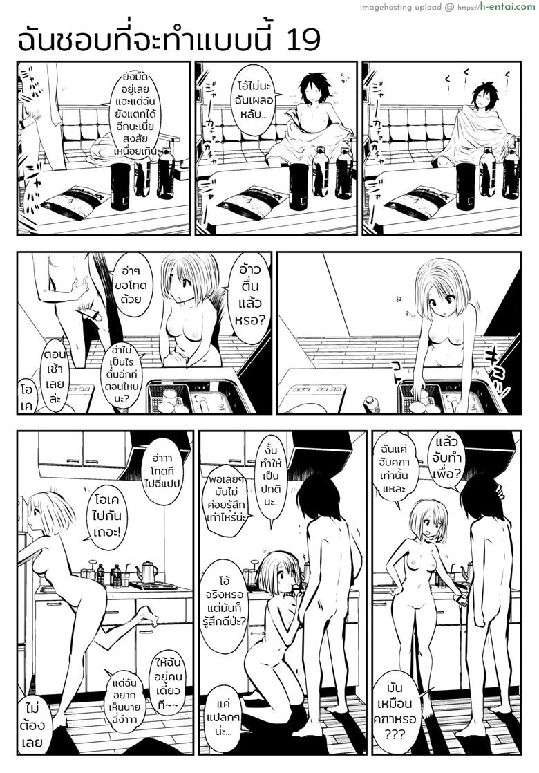 ก็ฉันชอบที่จะทำแบบนี้ 2 - แผ่น 19