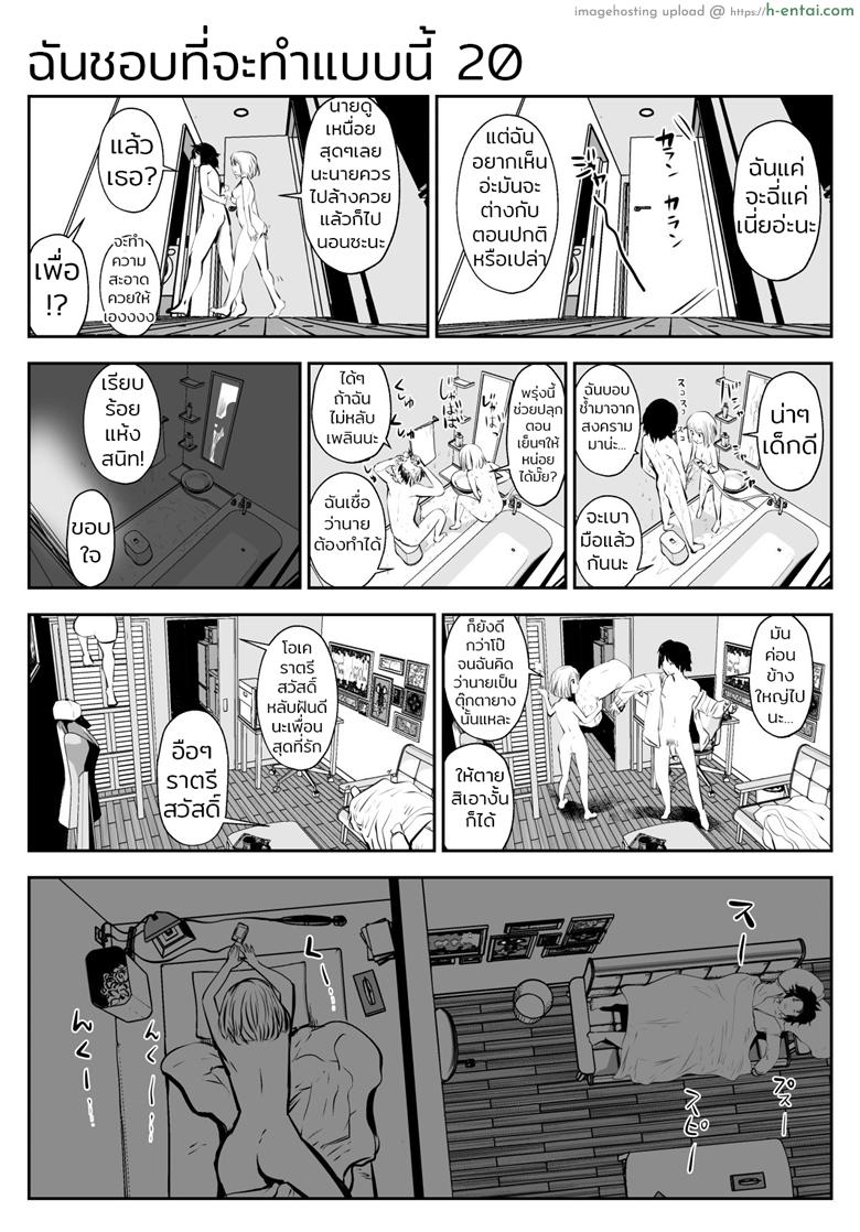 ก็ฉันชอบที่จะทำแบบนี้ 2 - แผ่น 20