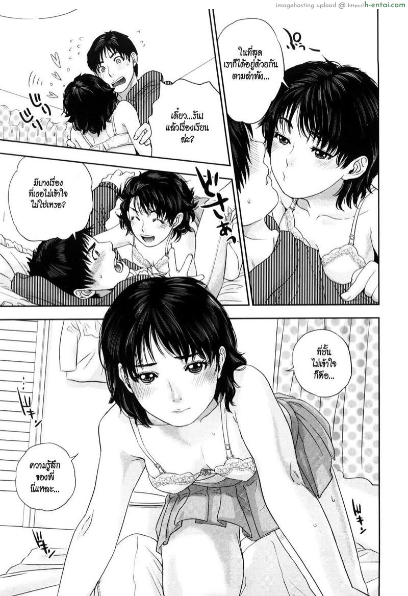 ความรักหรือความใคร่ 2 - แผ่น 5