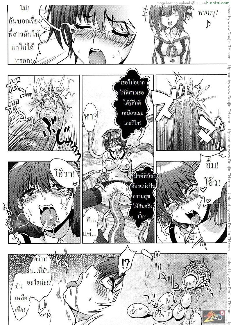 ล่าปิศาจต้านความเสียว 2 - ใจอ่อน - แผ่น 12