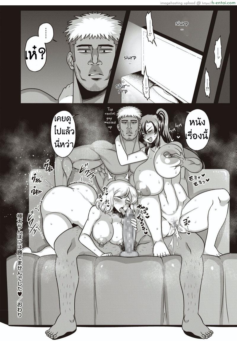 เบี้ยวนัดสาว เศร้าทั้งชาติ - แผ่น 24