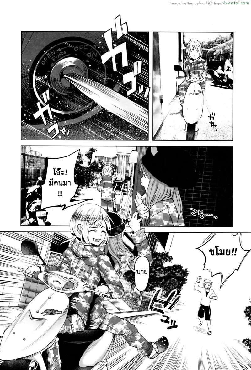 เป็นแบบนี้ก็เพราะแก - แผ่น 4