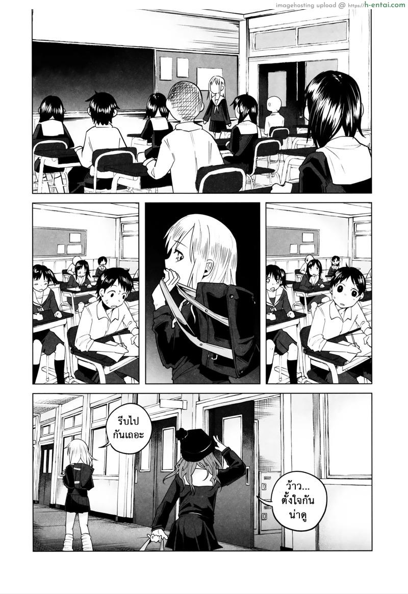 เป็นแบบนี้ก็เพราะแก - แผ่น 10