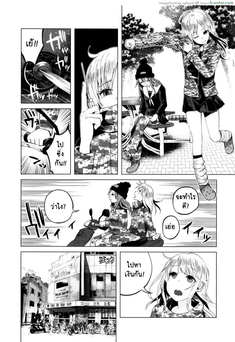 เป็นแบบนี้ก็เพราะแก - แผ่น 11