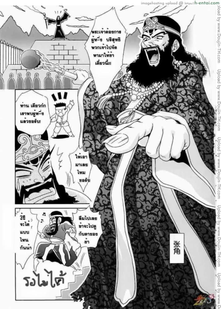 สามก๊ก - แผ่น 2