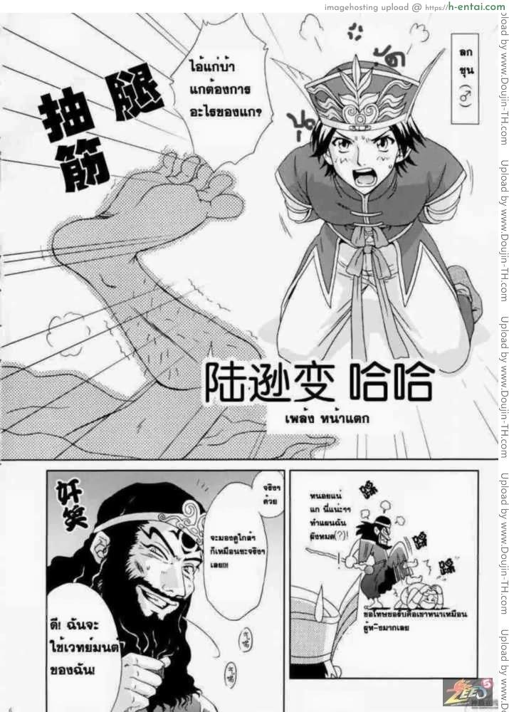 สามก๊ก - แผ่น 3