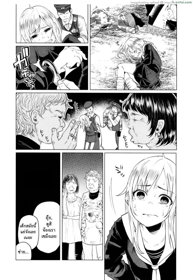 เป็นแบบนี้ก็เพราะแก - แผ่น 18