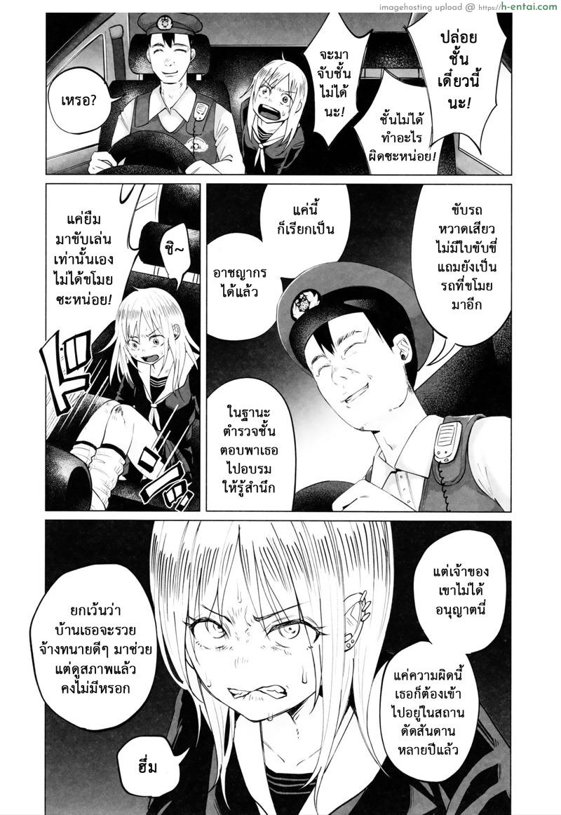 เป็นแบบนี้ก็เพราะแก - แผ่น 20