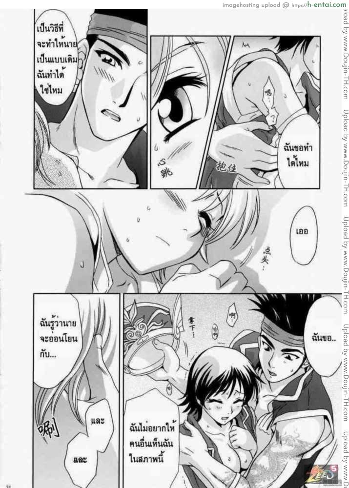 สามก๊ก - แผ่น 20