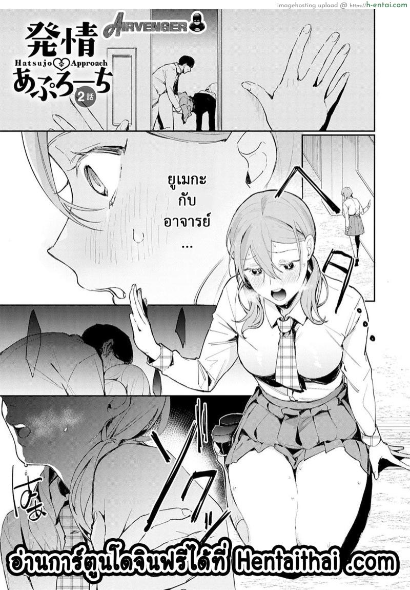 โดจิน แตกสาวในวัยเรียน 2 [Panchira Steak] Hatsujo Approach 2-wa (Yuwaku Mille-Feuille) แปลไทย 5