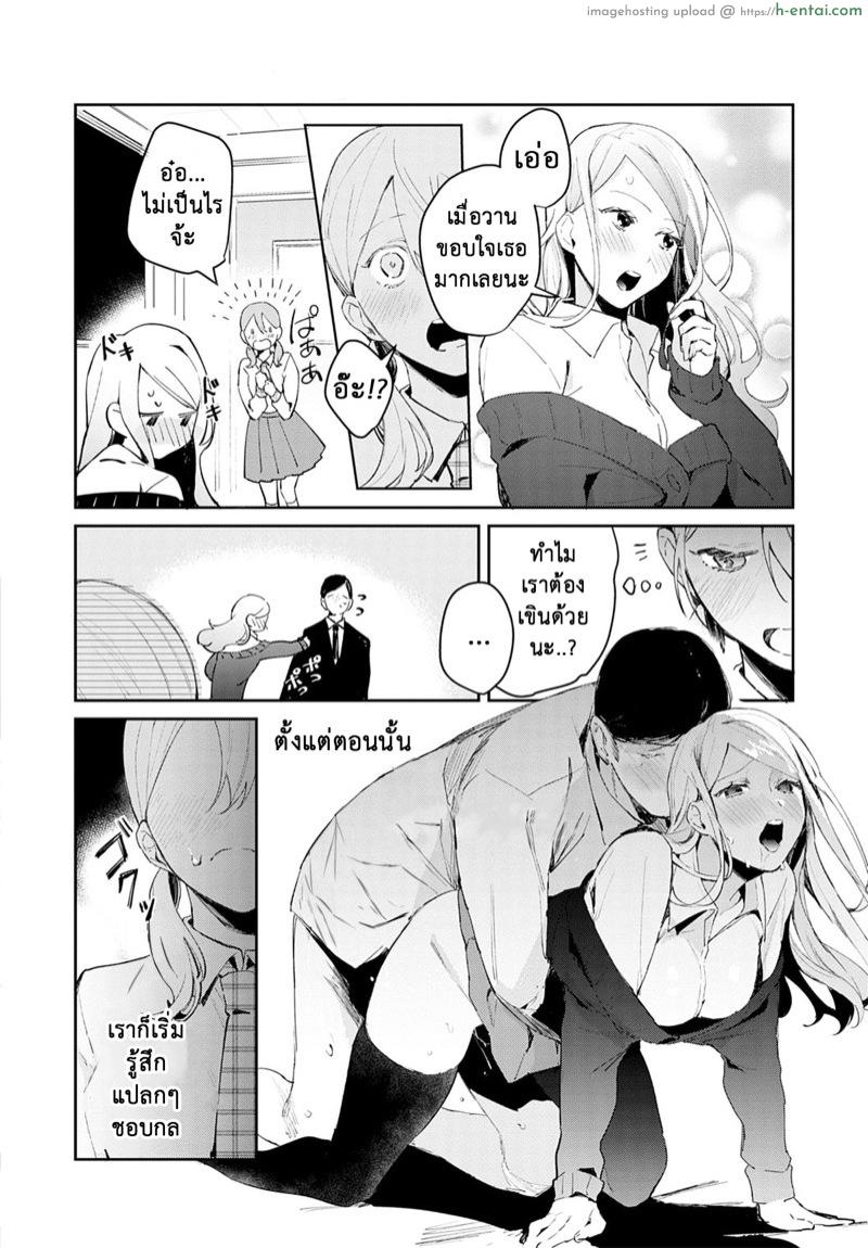 แตกสาวในวัยเรียน 2 - แผ่น 5