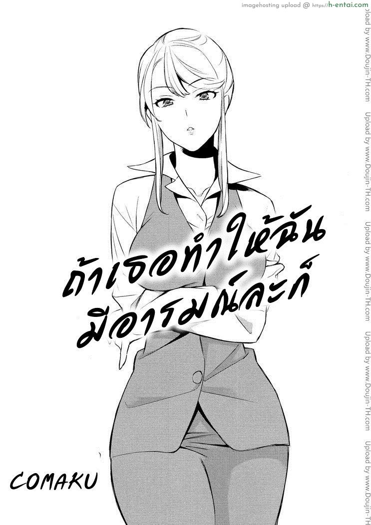 ถ้าเธอทำให้ฉันมีอารมณ์ละก็.. - แผ่น 2