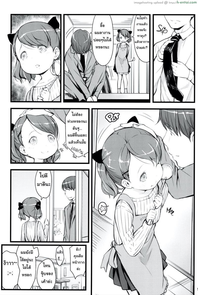 ภรรยาวัย 9 ขวบของผม - แผ่น 2