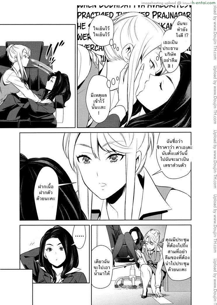 ถ้าเธอทำให้ฉันมีอารมณ์ละก็.. - แผ่น 8