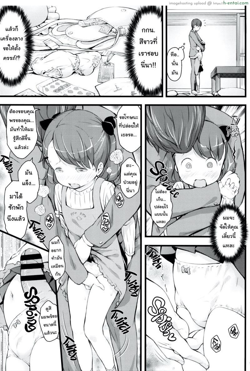 ภรรยาวัย 9 ขวบของผม - แผ่น 6