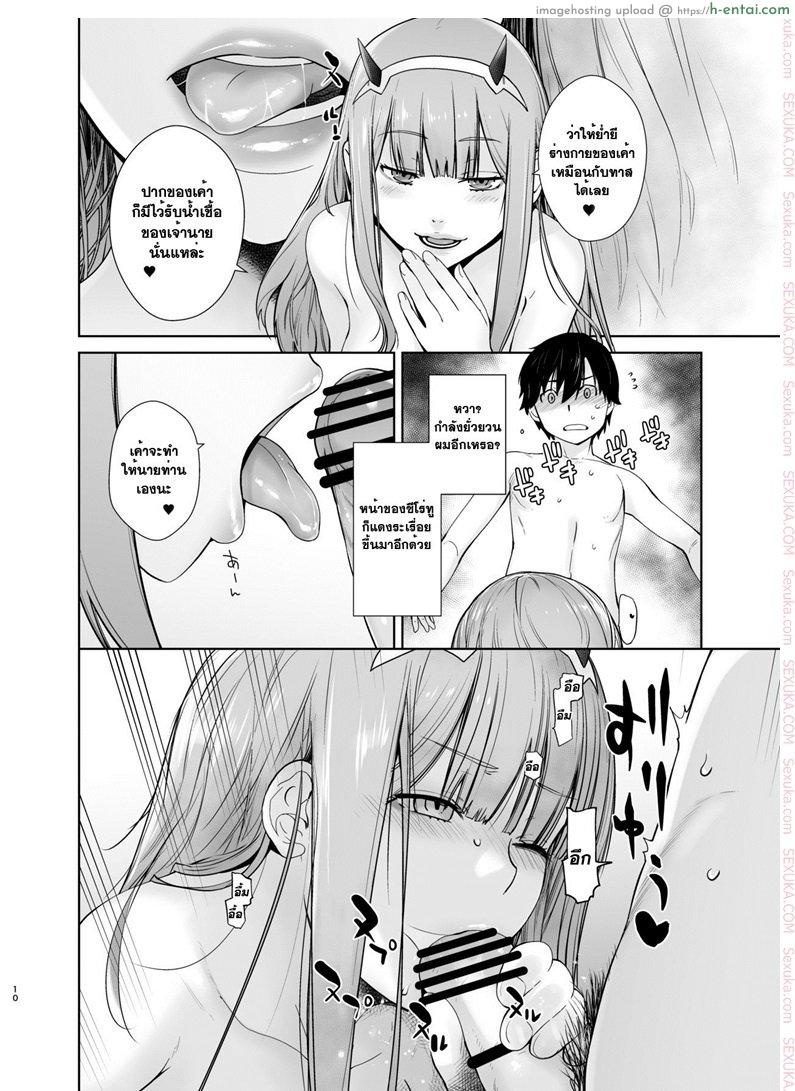 เมื่อคืนช่างมัน อยากมันส์ตอนนี้ - แผ่น 8