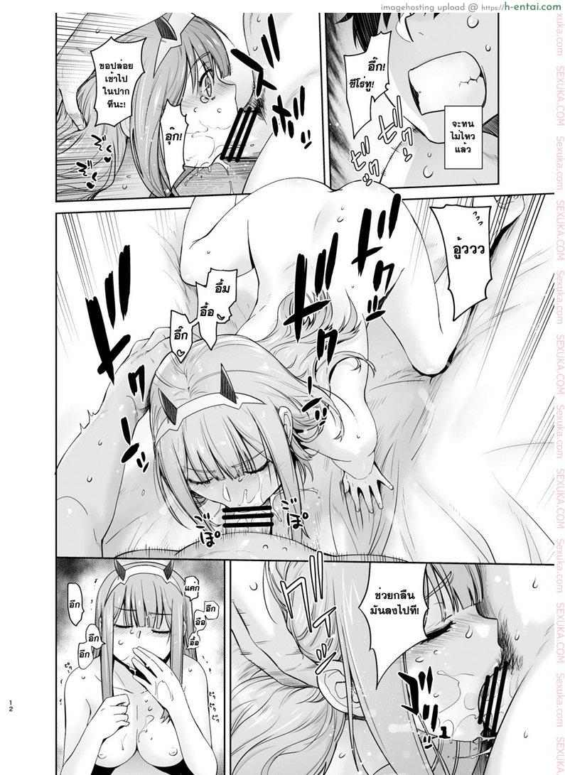 เมื่อคืนช่างมัน อยากมันส์ตอนนี้ - แผ่น 10