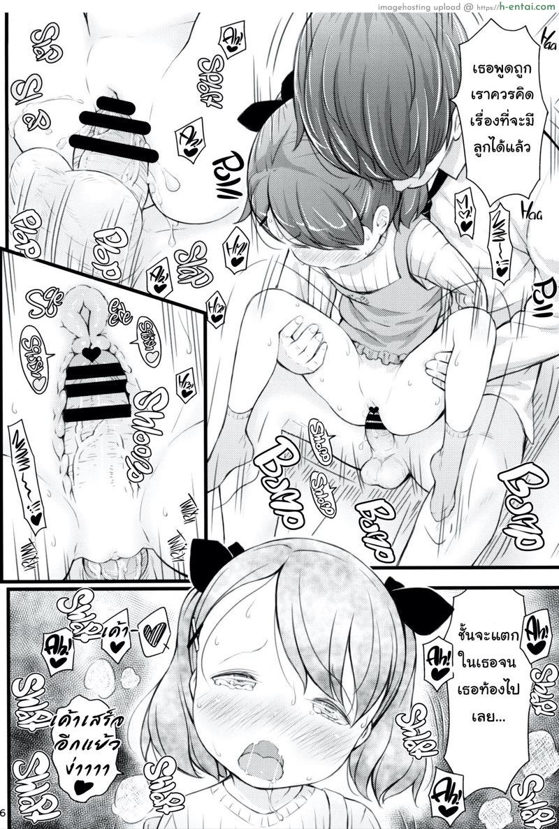 ภรรยาวัย 9 ขวบของผม - แผ่น 13