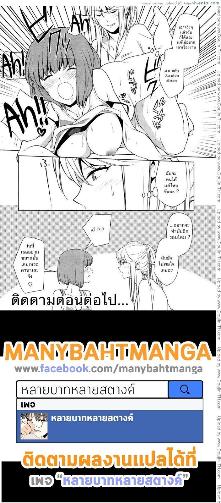 ถ้าเธอทำให้ฉันมีอารมณ์ละก็.. - แผ่น 24