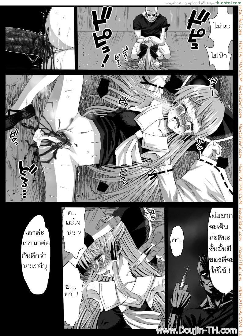 ข่มขืนแล้วยืนยิ้ม - แผ่น 8