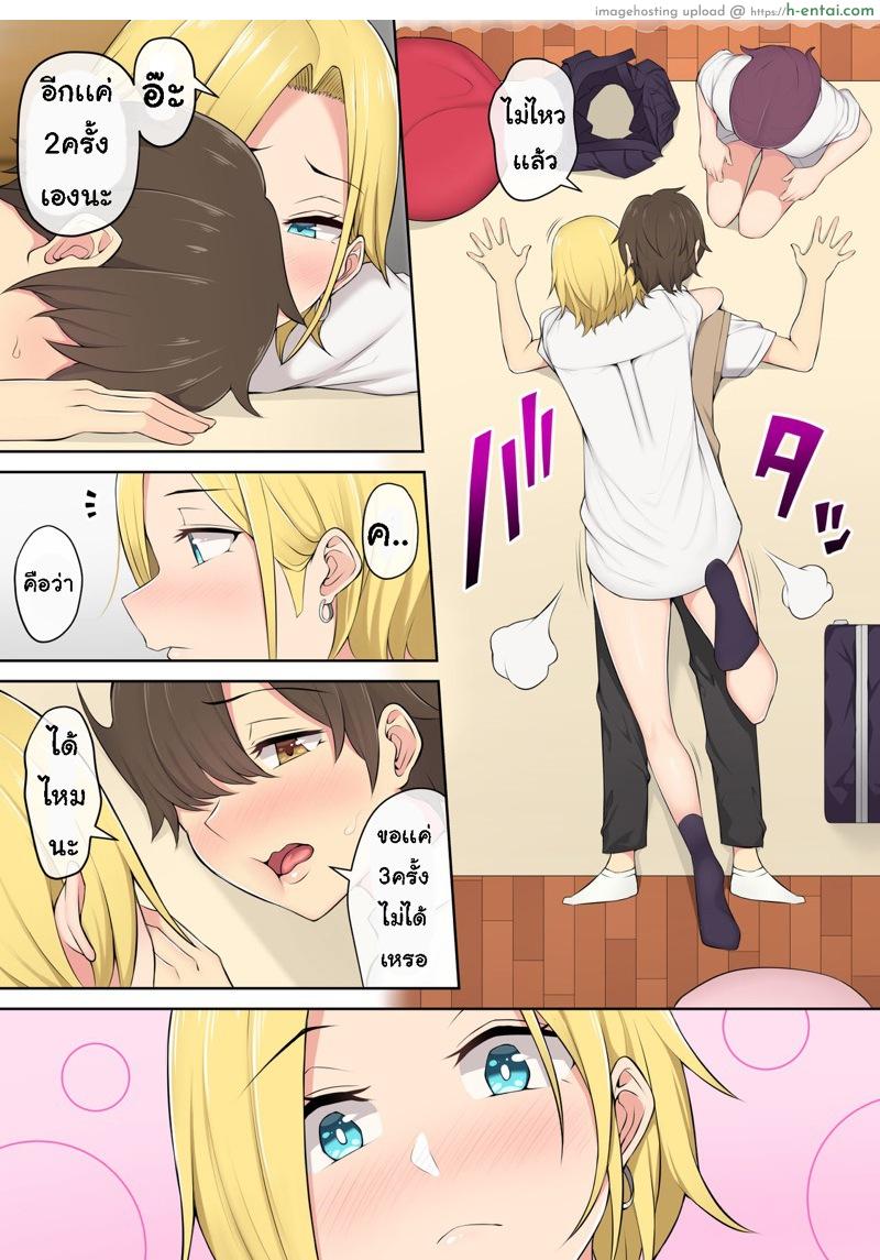 เกมลงโทษ โหมดเกินเพื่อน 2 - แผ่น 4