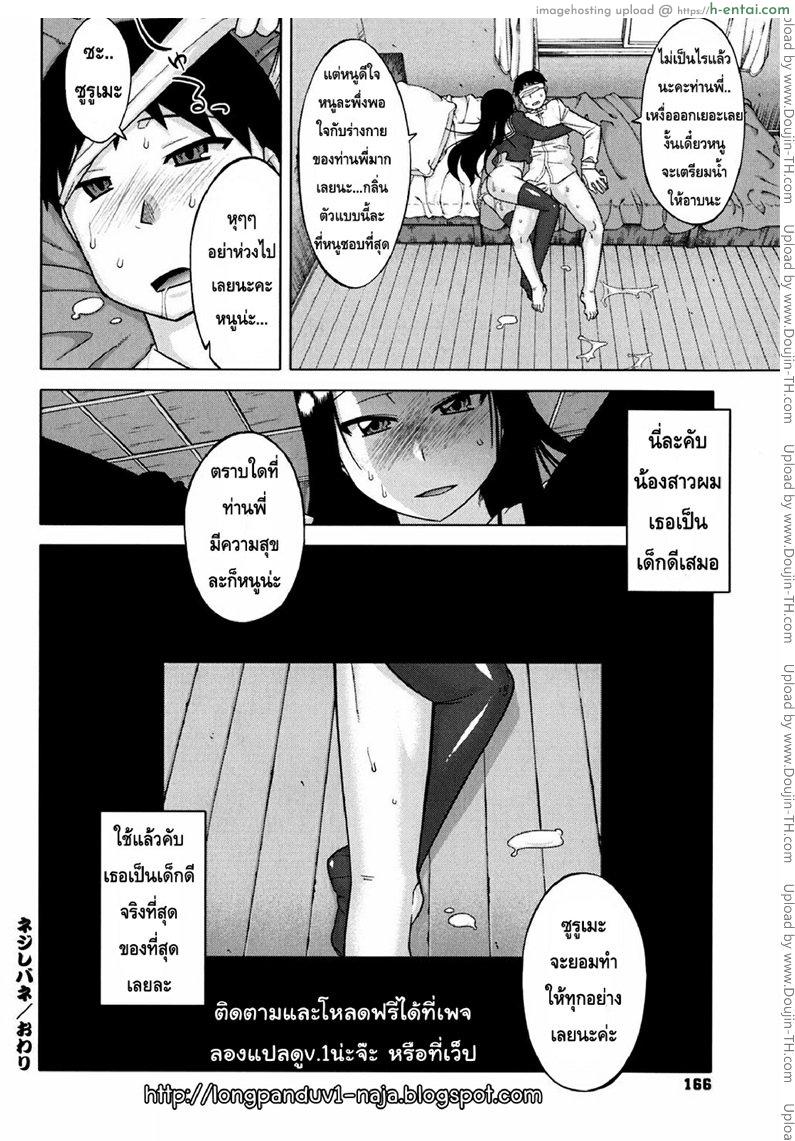 รักแบบนี้สีซากุระ บทเสริม 3 - รักอันแสนพิลึก - แผ่น 16