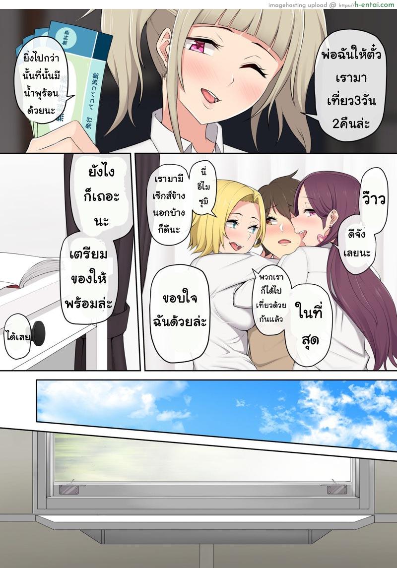 เกมลงโทษ โหมดเกินเพื่อน 2 - แผ่น 8