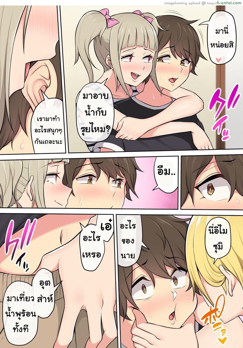 เกมลงโทษ โหมดเกินเพื่อน 2 - แผ่น 18