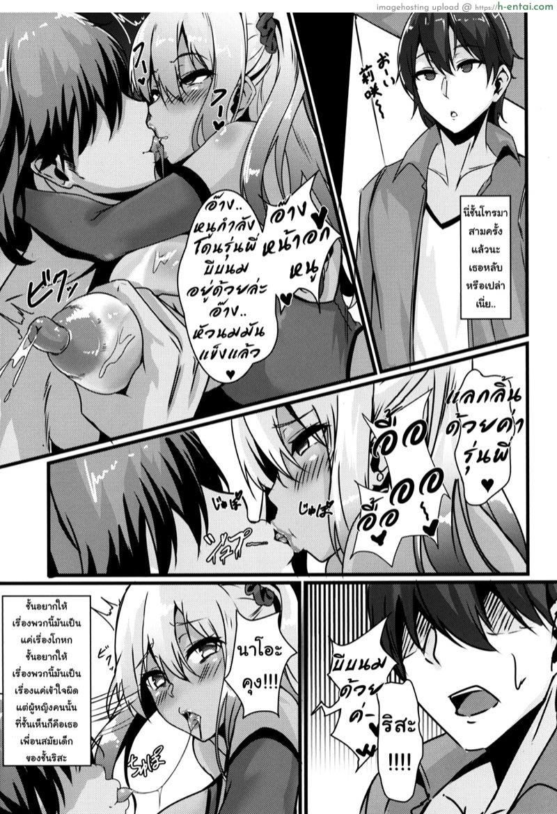 เธอจะรักฉันได้ไหม - แผ่น 18
