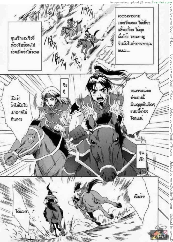 สามก๊ก 2 - การต่อสู้เพื่อน้องนาย - แผ่น 1