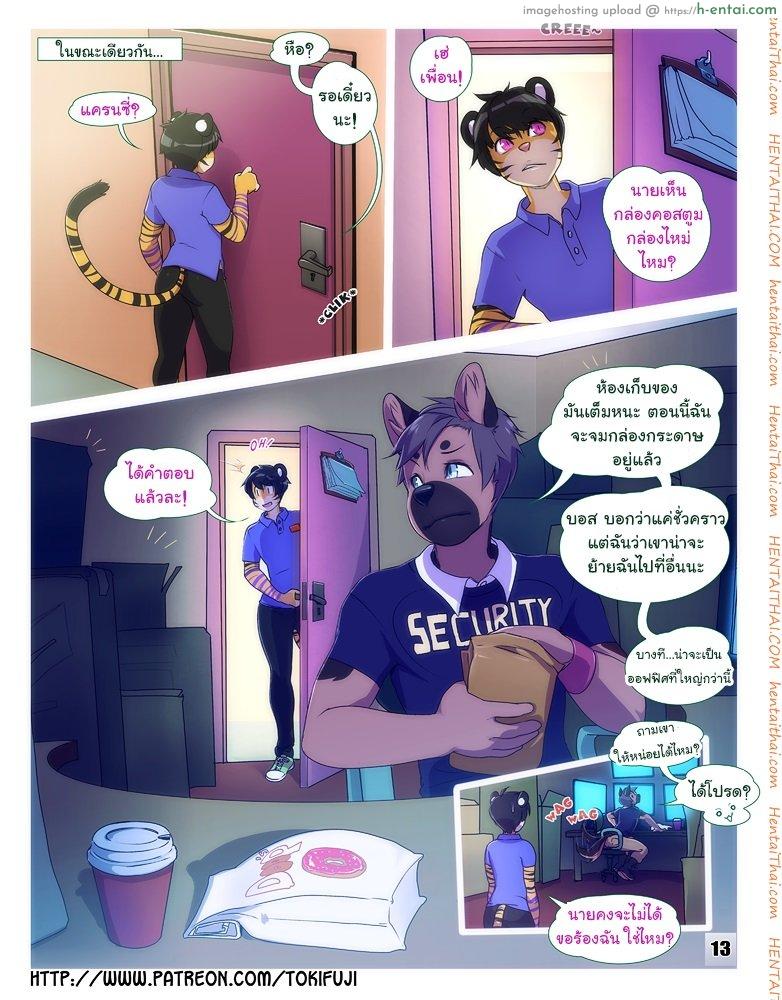 แค่ได้เจอก็เผลอใจ - แผ่น 13