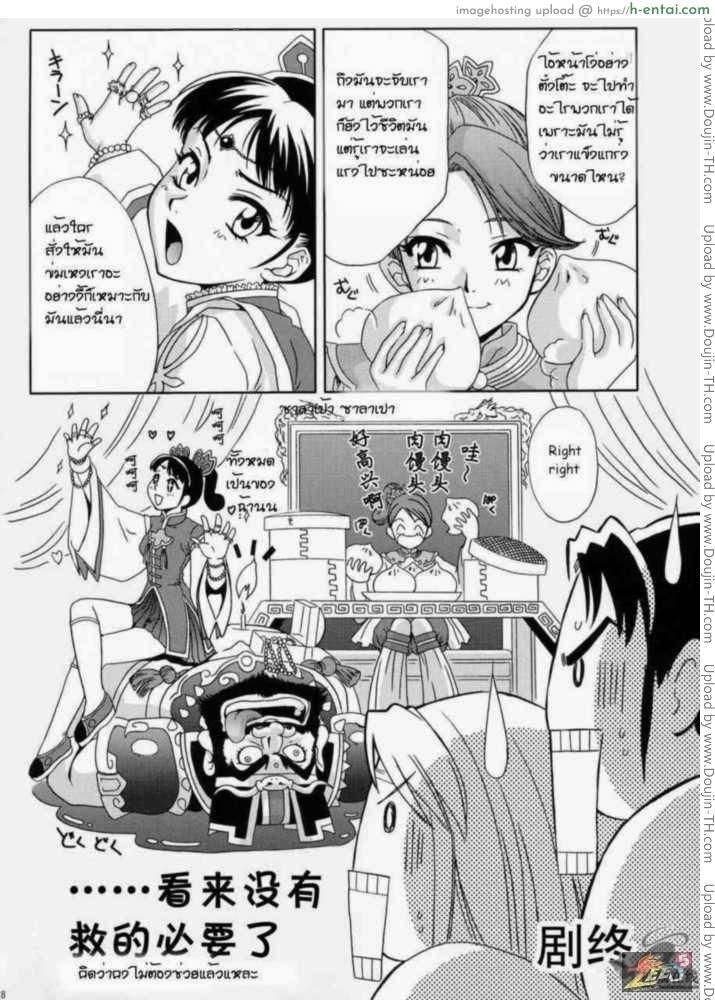 สามก๊ก 2 - การต่อสู้เพื่อน้องนาย - แผ่น 23