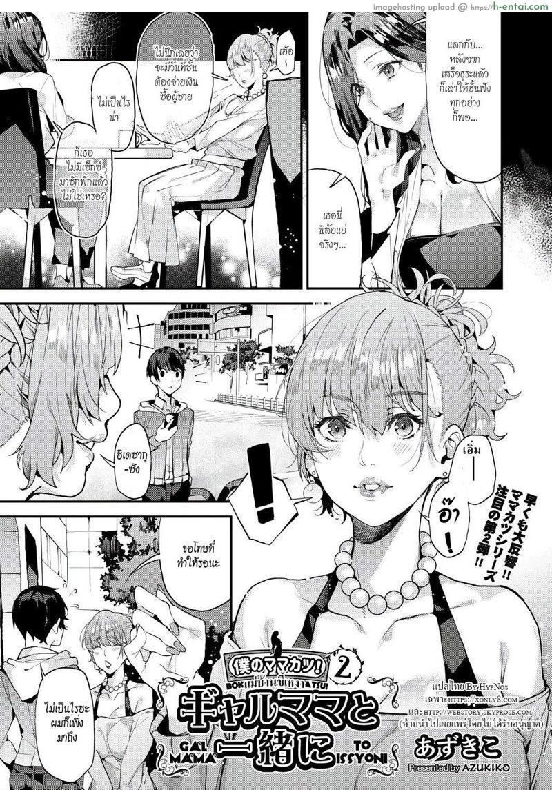 แม่บ้านขี้เหงา 2 - แผ่น 3