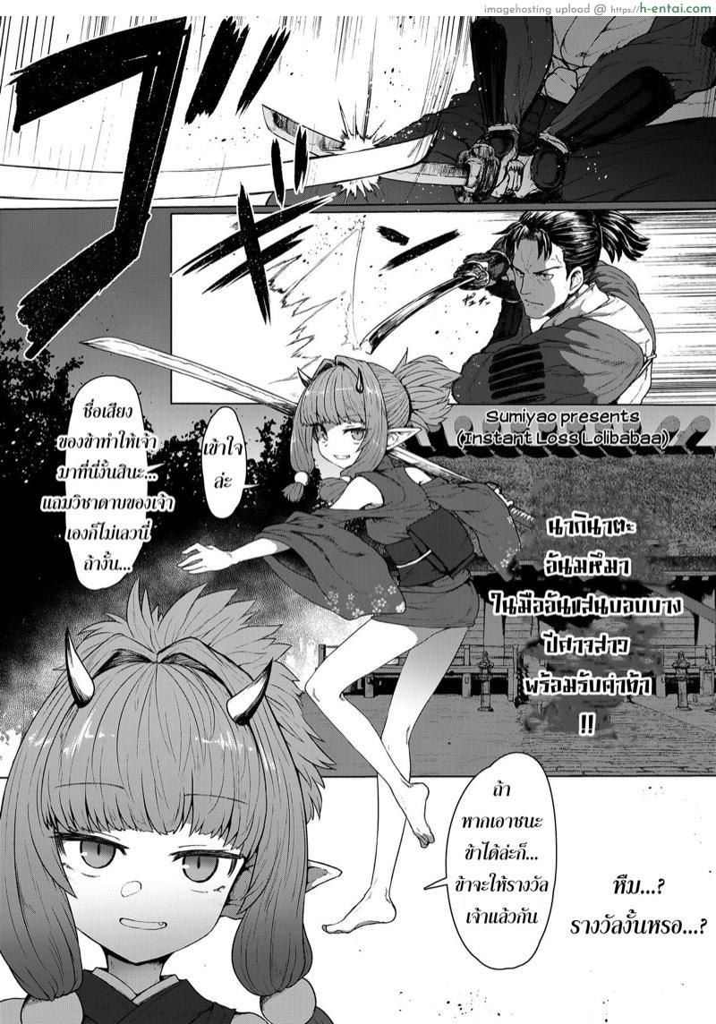 โดจิน หัวใจรักข้ามภพ [Sumiyao] Sokuochi Lolibabaa | Instant Loss Lolibabaa (Towako 8) แปลไทย 4