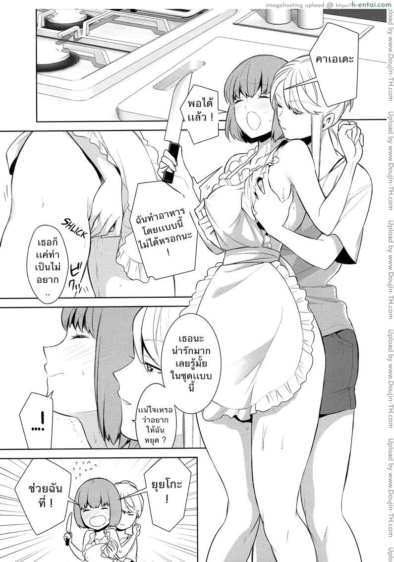 ถ้าเธอทำให้ฉันมีอารมณ์ละก็.. 2 - แผ่น 1