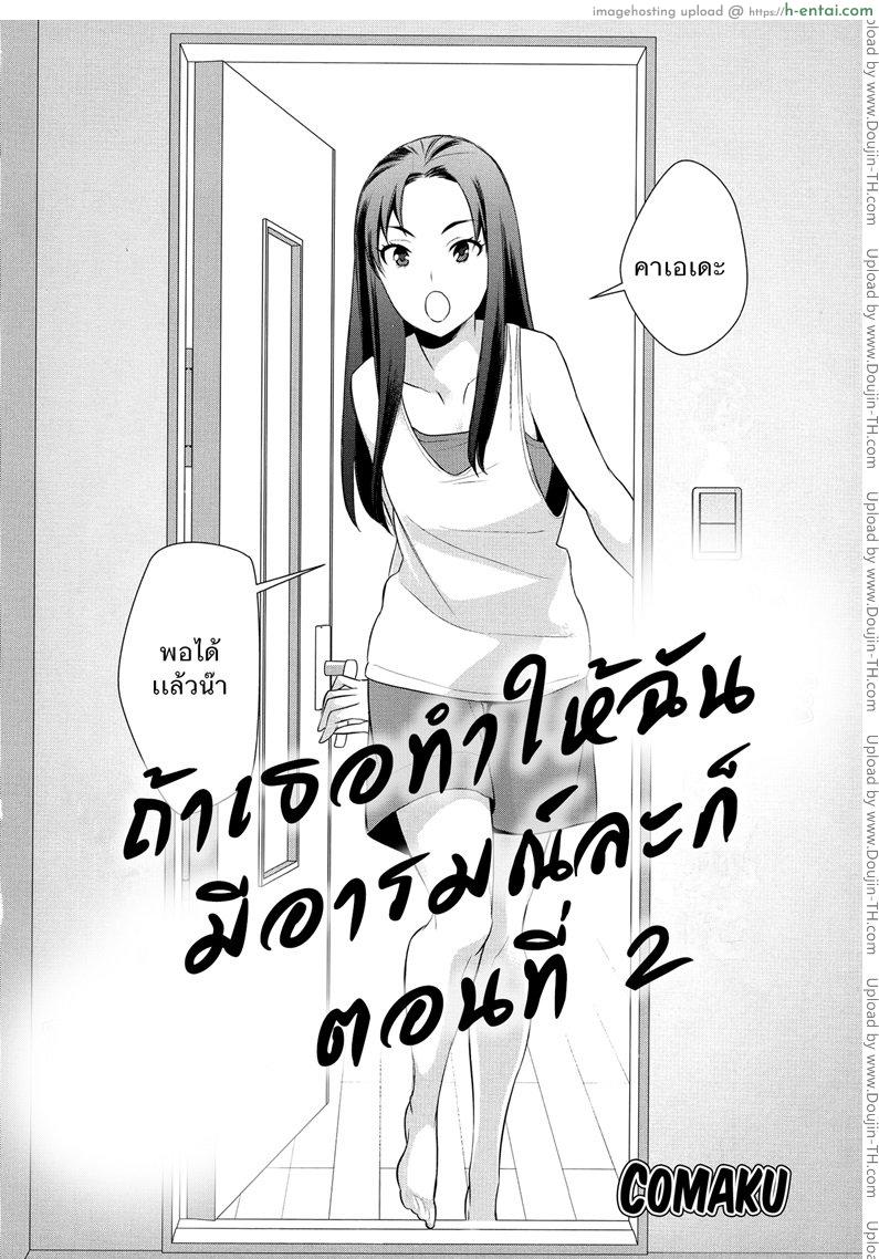 ถ้าเธอทำให้ฉันมีอารมณ์ละก็.. 2 - แผ่น 2