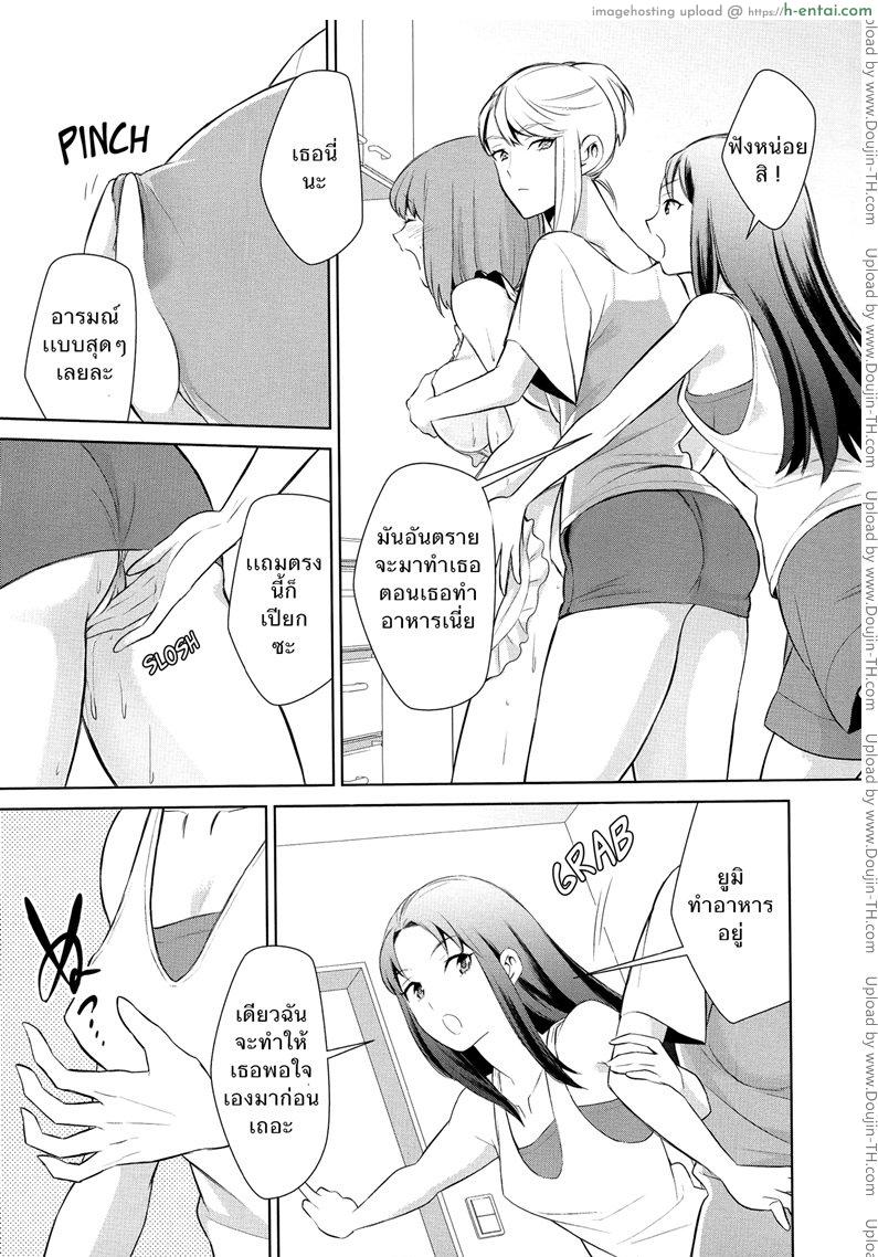 ถ้าเธอทำให้ฉันมีอารมณ์ละก็.. 2 - แผ่น 3