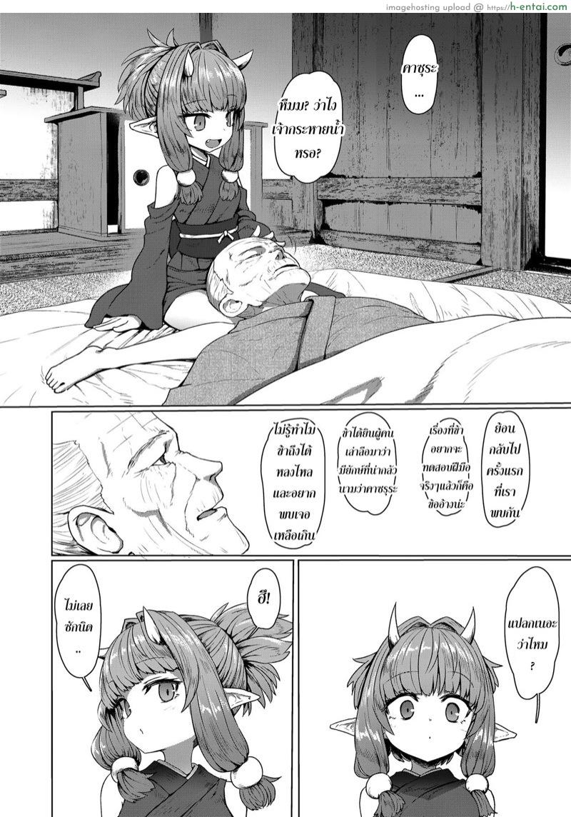 หัวใจรักข้ามภพ - แผ่น 26