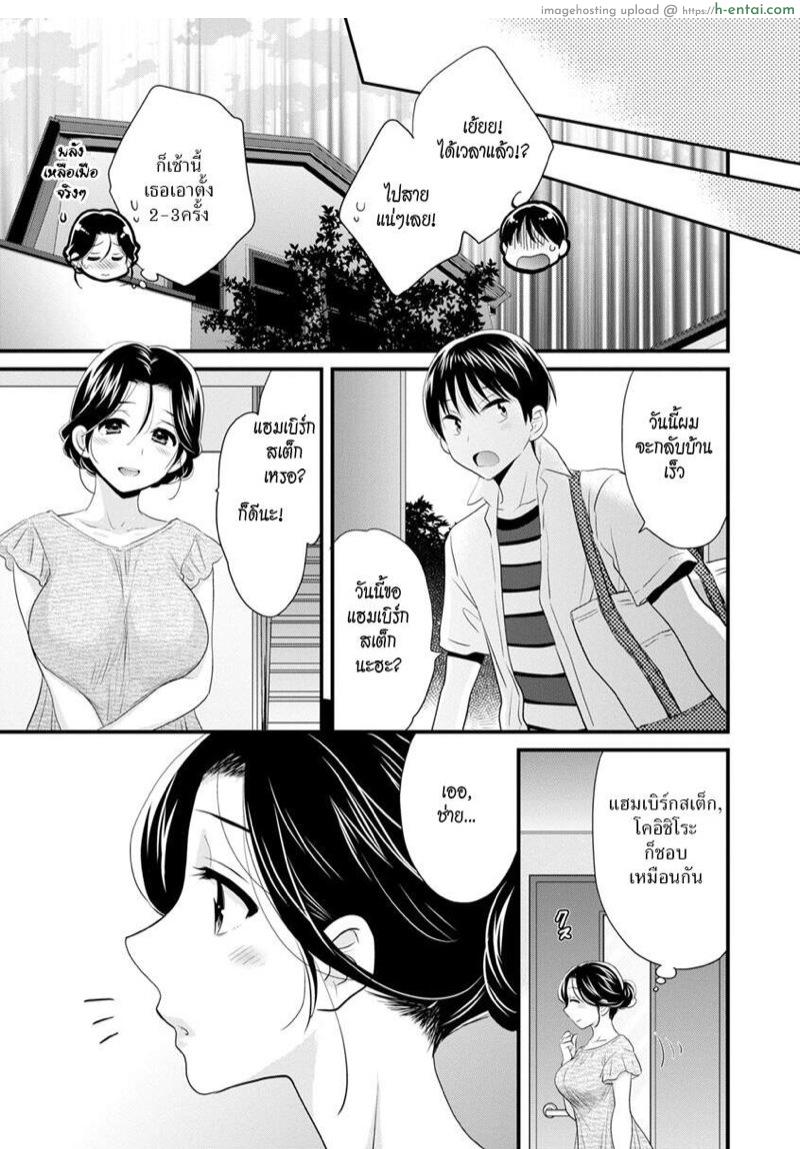 แม่เลี้ยงที่รัก 6 - แผ่น 5