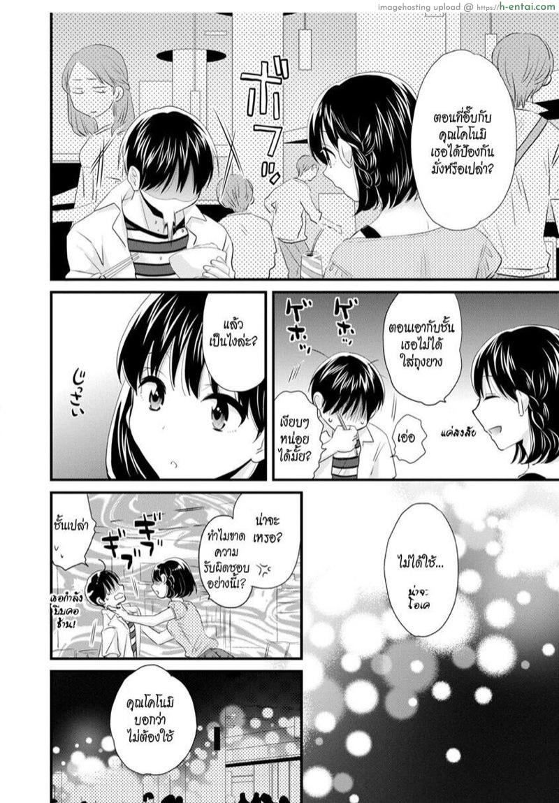 แม่เลี้ยงที่รัก 6 - แผ่น 8