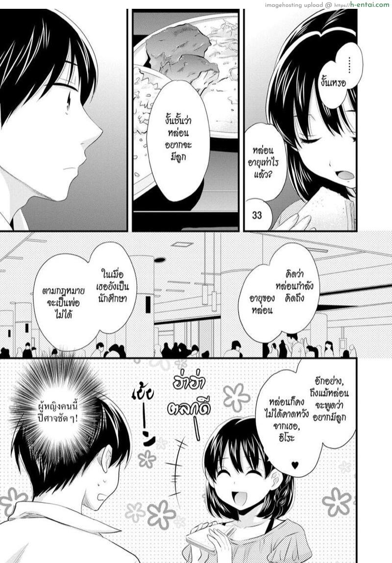 แม่เลี้ยงที่รัก 6 - แผ่น 9