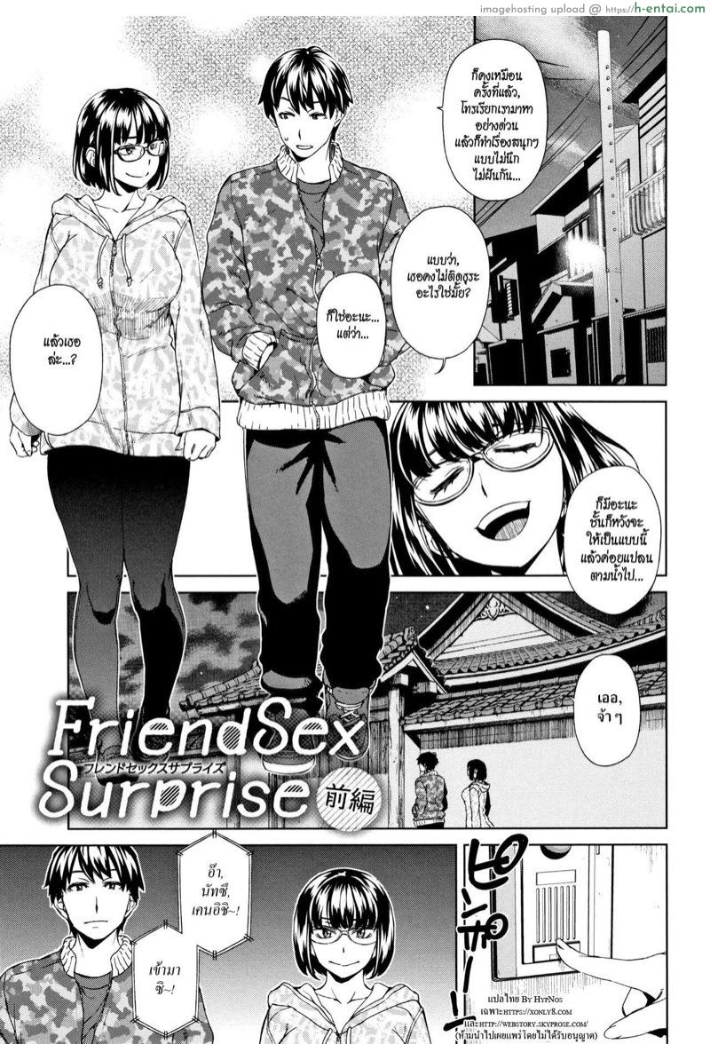 โดจิน เซ็กซ์เฟรนด์เซอร์ไพรซ์ [Koharu Nanakusa] Friend Sex Surprise Ch.1 (Seme Joshi Shijou Shugi) แปลไทย 3