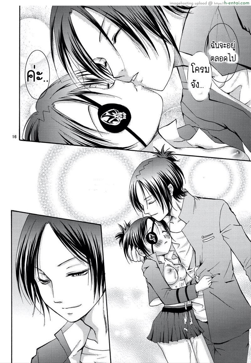 ความรักคือภาพลวงตา - แผ่น 14