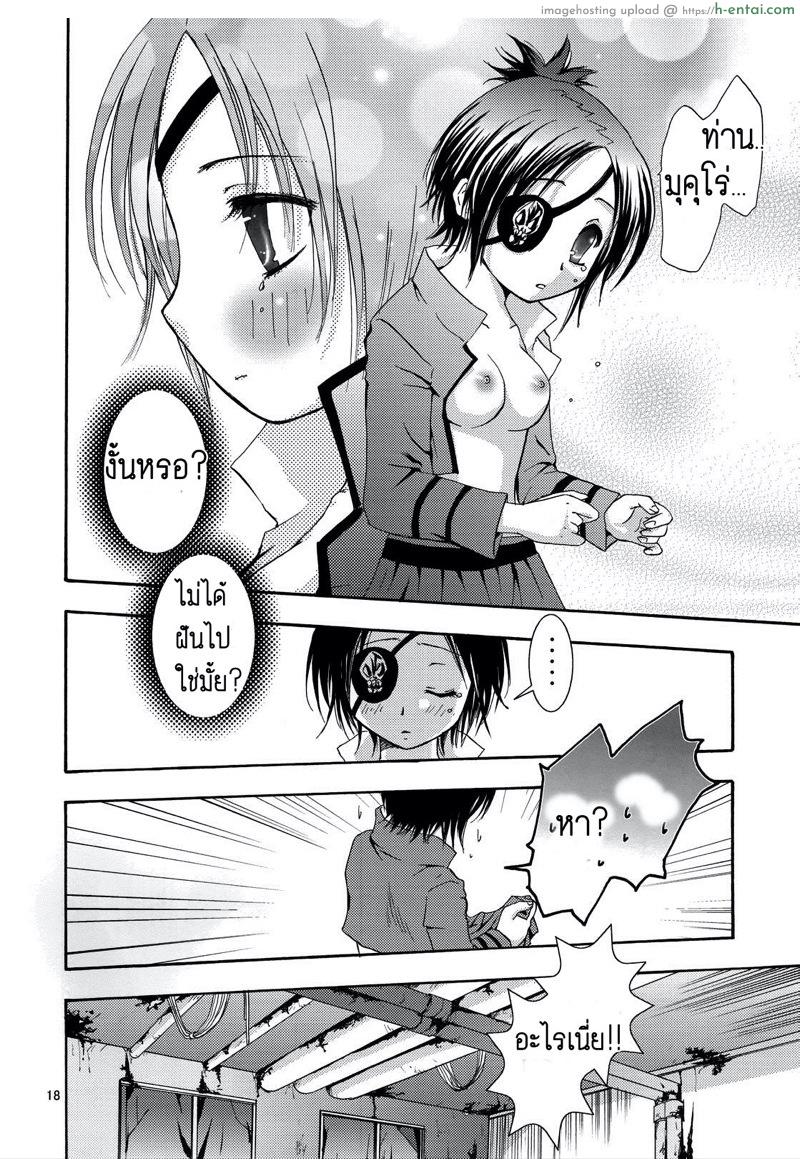 ความรักคือภาพลวงตา - แผ่น 16