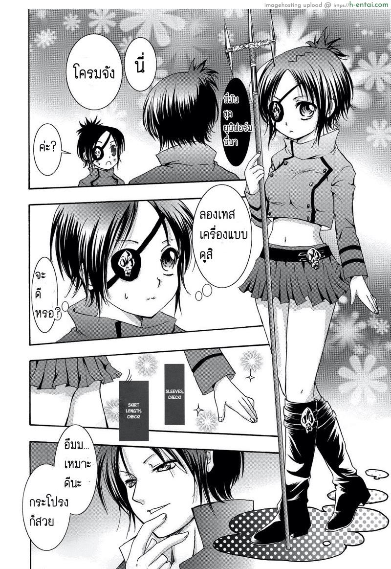 ความรักคือภาพลวงตา - แผ่น 20