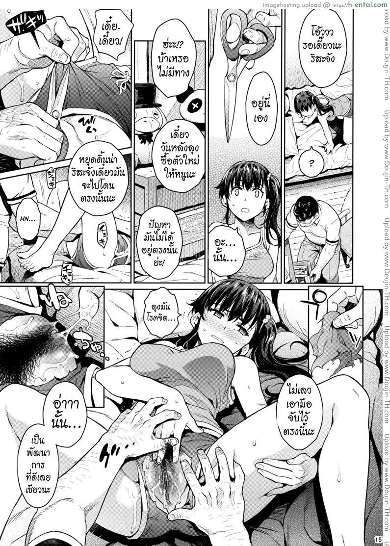 ให้ลุงช่วยดูแล - แผ่น 12