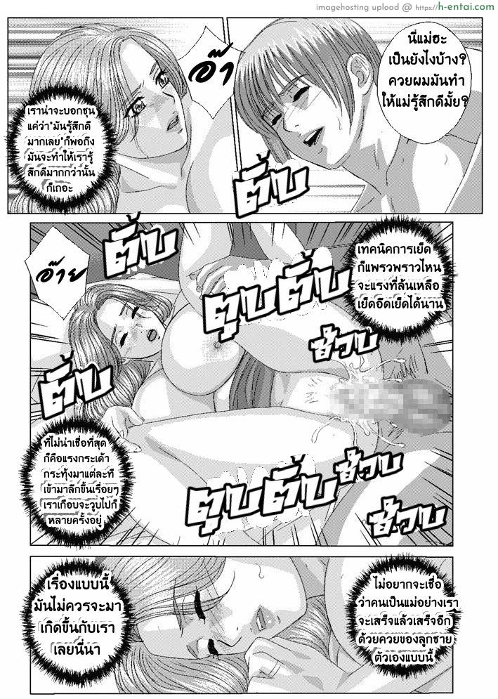 ลูกชายดีๆ หามีได้ที่นี่ 7 - แผ่น 14