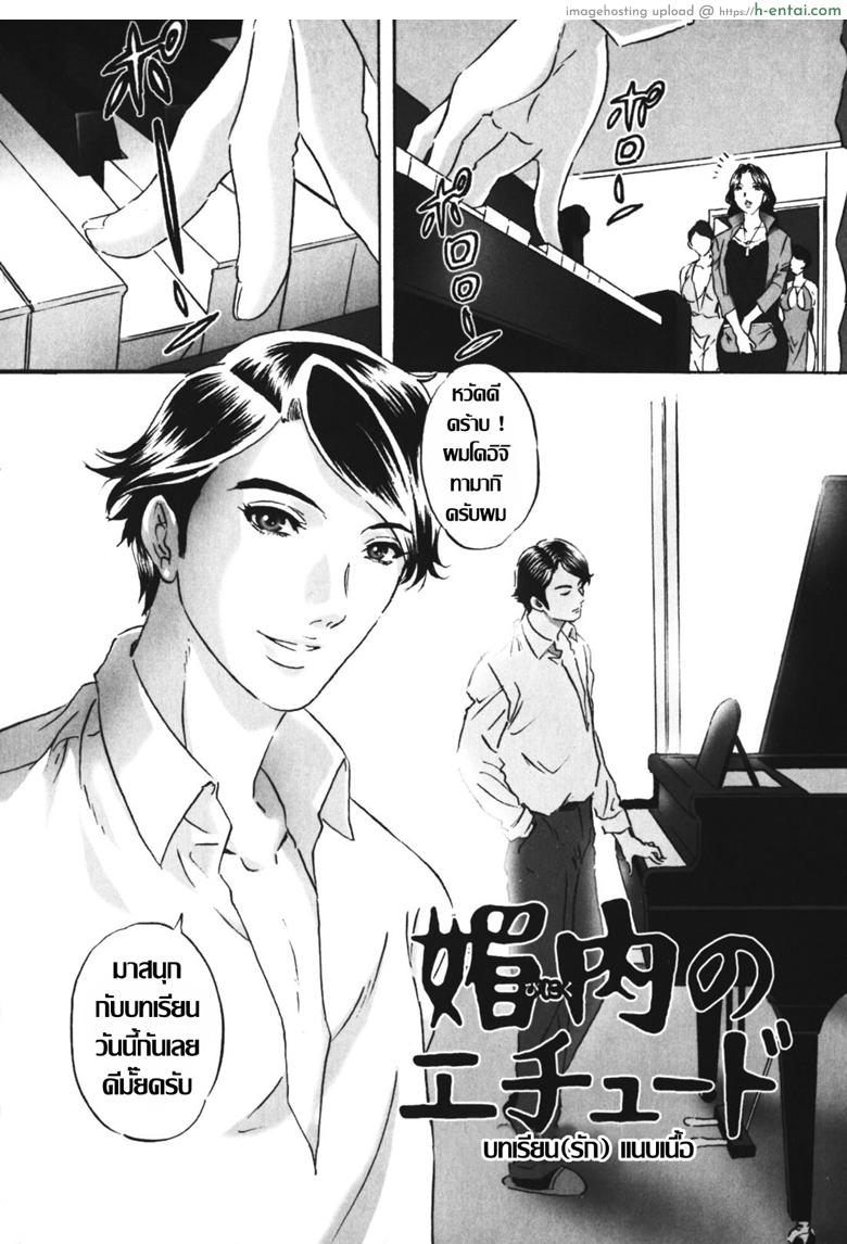 บทเรียนรักแนบเนื้อ - แผ่น 2