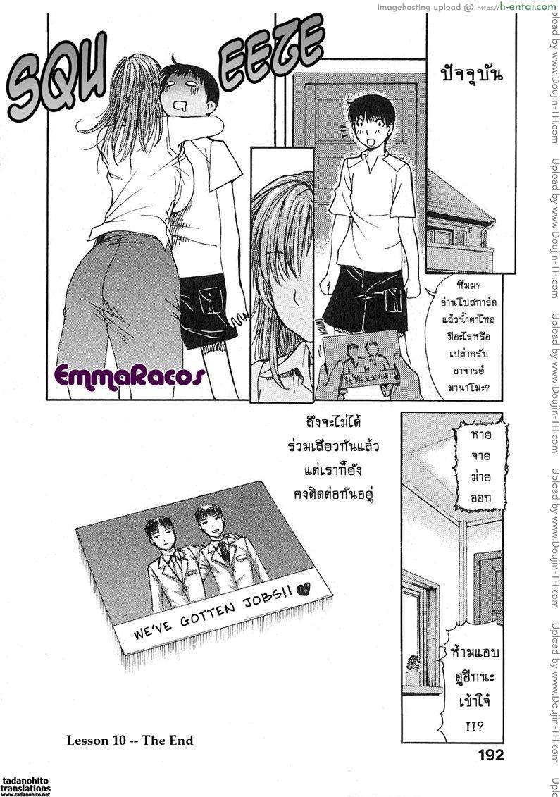 ติวเสียว สาวข้างบ้าน 10 - อย่าใส่มันเข้ามา - แผ่น 23